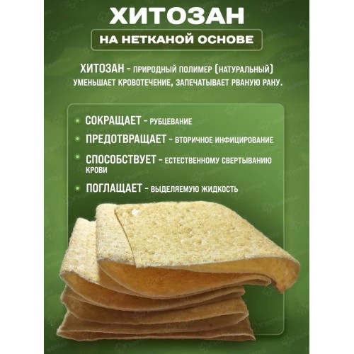 Бинт гемостатический хитозановый в Щелково