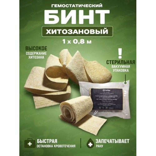Бинт гемостатический хитозановый в Щелково