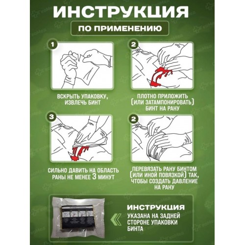 Бинт гемостатический хитозановый в Щелково
