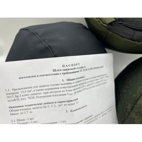 Бронешлем с классом защиты Бр2 в Щелково