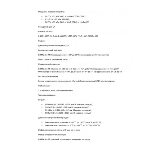 Квадрокоптер DJI Matrice 4T Thermal в Щелково