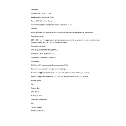 Квадрокоптер DJI Matrice 4T Thermal в Щелково