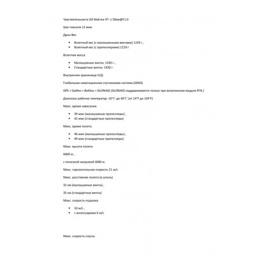 Квадрокоптер DJI Matrice 4T Thermal в Щелково