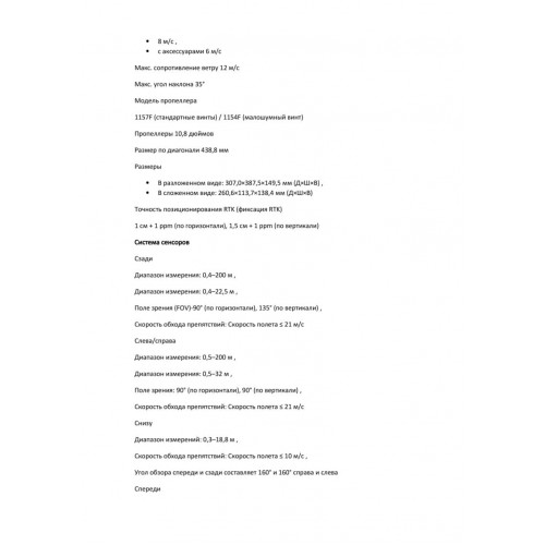 Квадрокоптер DJI Matrice 4T Thermal в Щелково