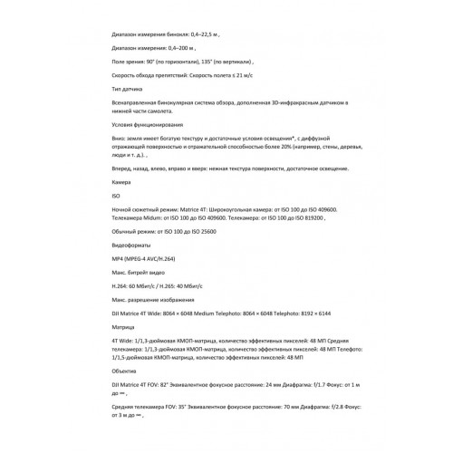 Квадрокоптер DJI Matrice 4T Thermal в Щелково