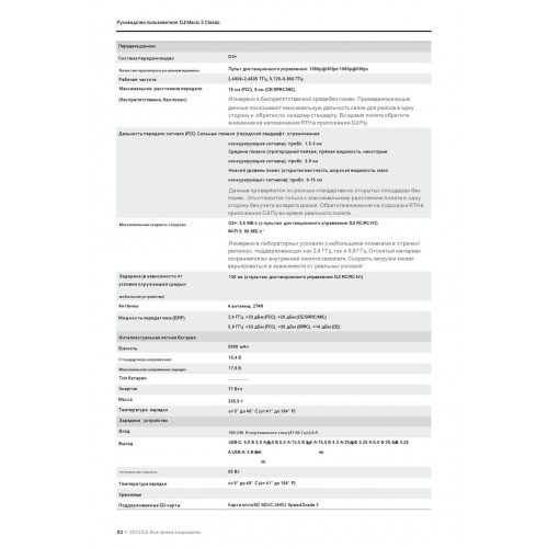 Квадрокоптер DJI Mavic 3 Classic (тушка) в Щелково