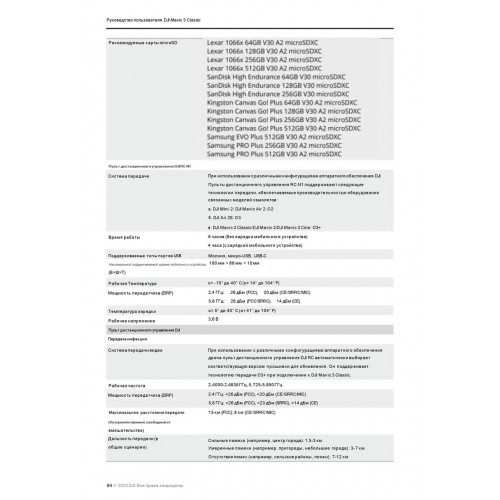 Квадрокоптер DJI Mavic 3 Classic (тушка) в Щелково
