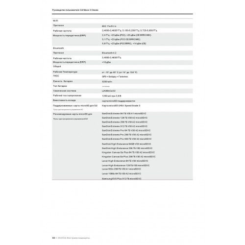 Квадрокоптер DJI Mavic 3 Classic (тушка) в Щелково