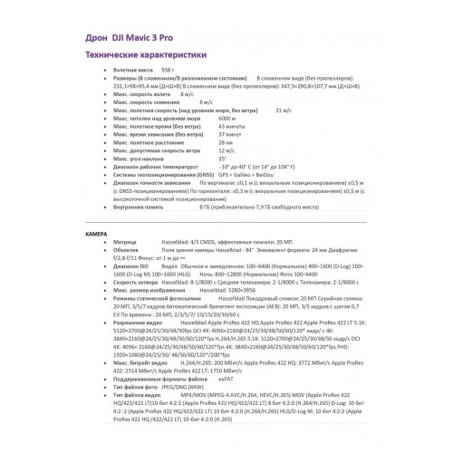 Квадрокоптер DJI Mavic 3 Pro (тушка) в Щелково