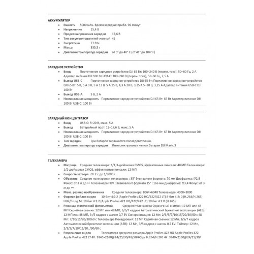 Квадрокоптер DJI Mavic 3 Pro (тушка) в Щелково